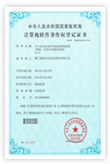 著作权登记证