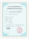 著作权登记证