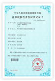 著作权登记证