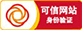 可信网站身份认证