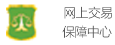 网上交易保障中心