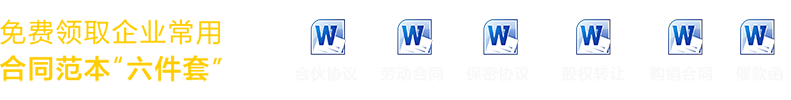 企业常用合同压缩包