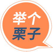 栗子