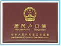 户口簿