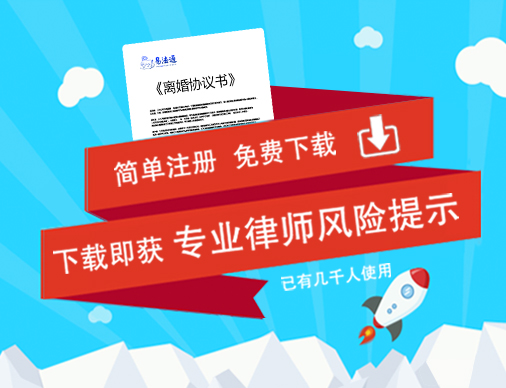 离婚协议