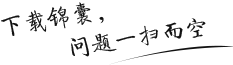 锦囊