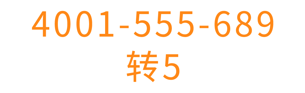 服务热线