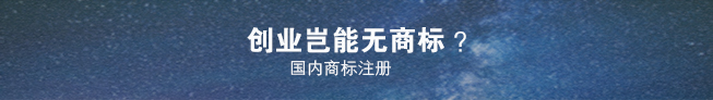 商标免费注册