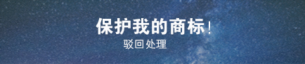 商标驳回复审