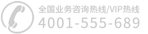 服务热线
