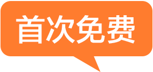 免费